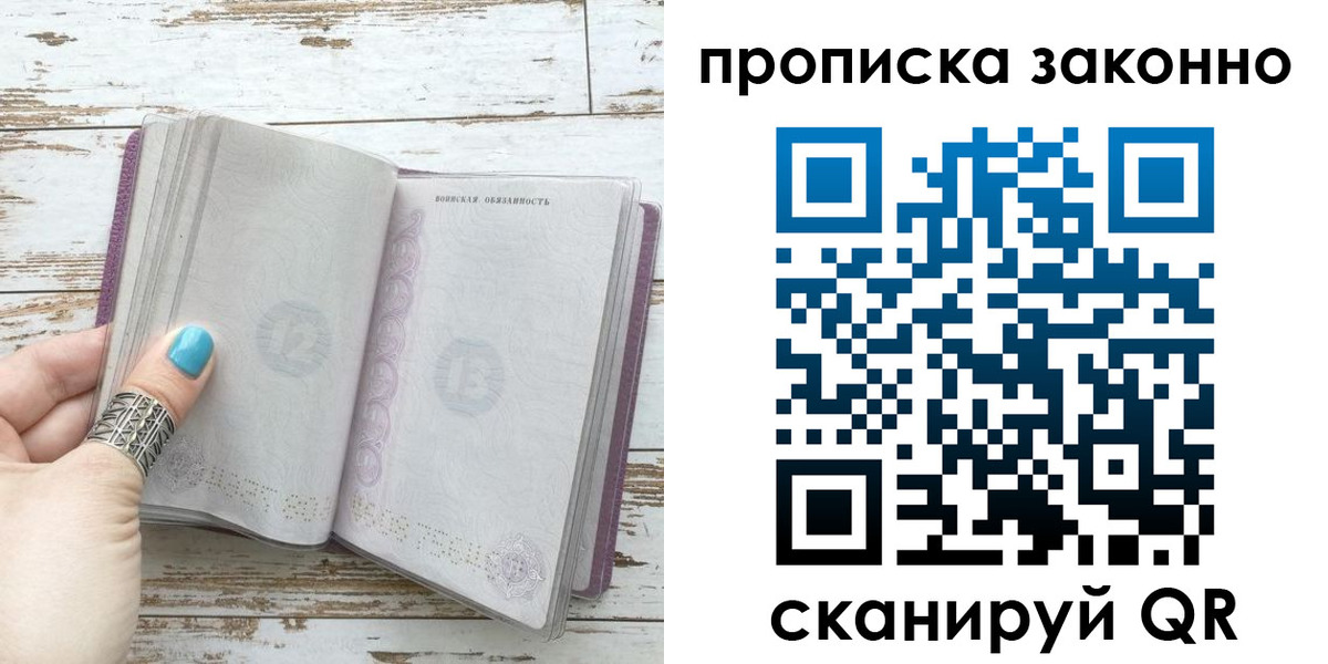 прописка для работы в Дзержинске