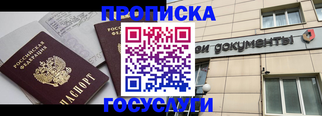 временная регистрация поиск в Дзержинске