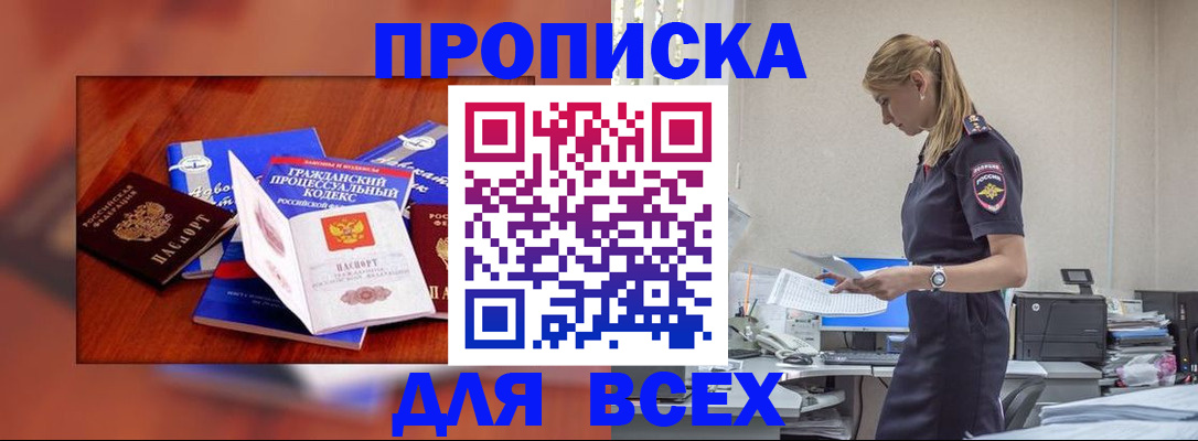 прописка от собственника в Дзержинске