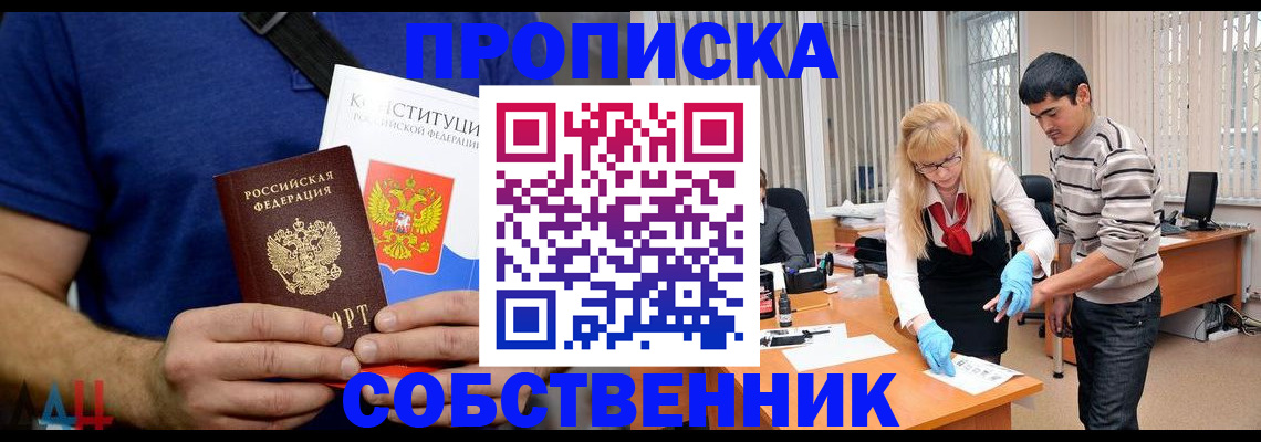 купить прописку в Дзержинске