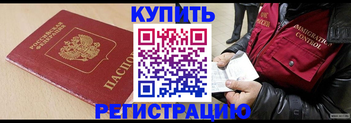 временная регистрация недорого в Дзержинске