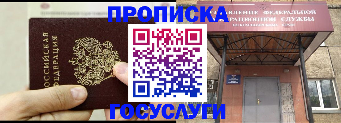 прописка 2025 в Дзержинске